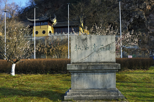 南京长江观音景区弘济寺石刻