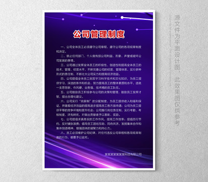 公司管理制度