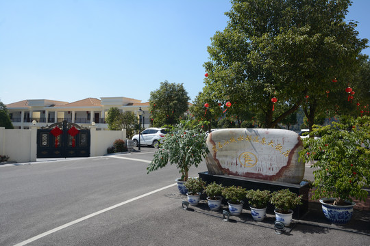 山城水都温泉大饭店