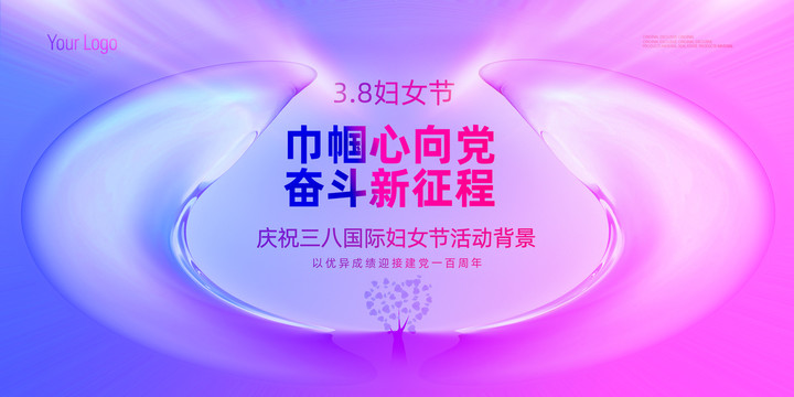 三八妇女节