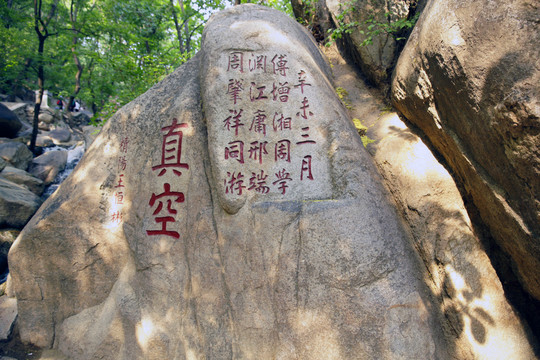 天津盘山石刻