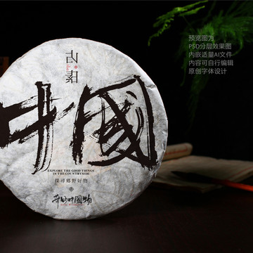 中国茶饼包装设计