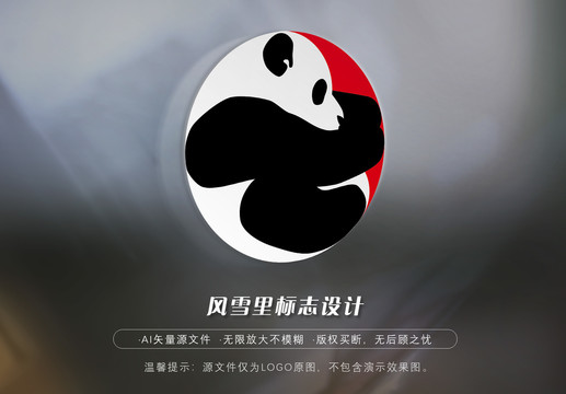 熊猫LOGO熊猫球标志中国商标