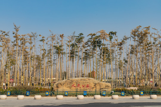 郸城县人民公园