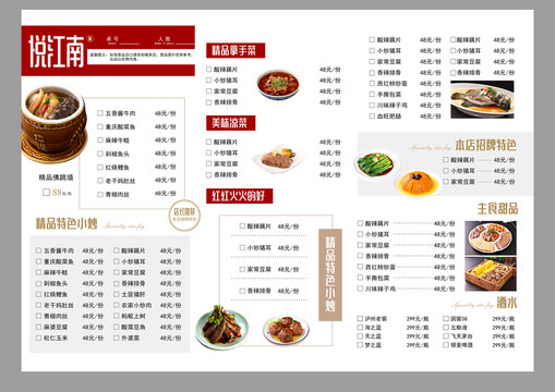 酒店餐馆饭店菜单菜谱外卖点单