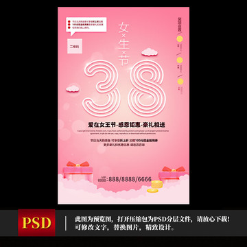 38女生节