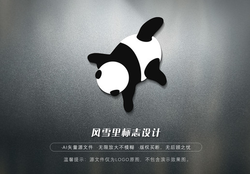 熊猫LOGO纸尿裤商标宝宝标志