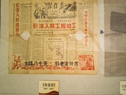 人工天河纪念馆旧报纸