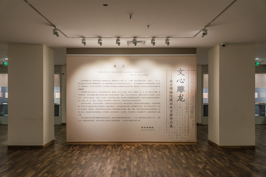 南京博物院藏刻本古籍珍品展
