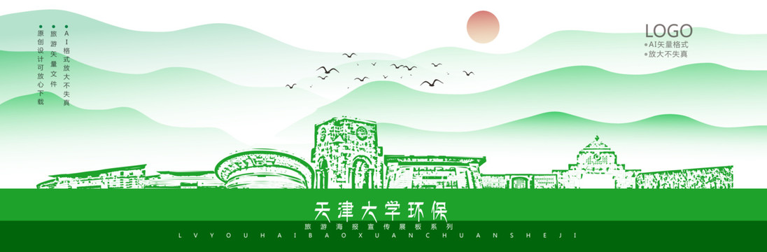 天津大学