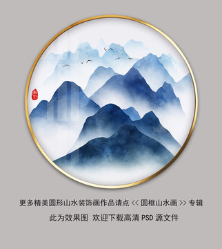 新中式山水圆框挂画