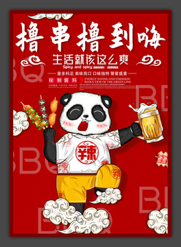 烧烤撸串