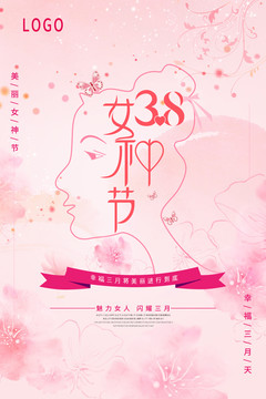 38女神节