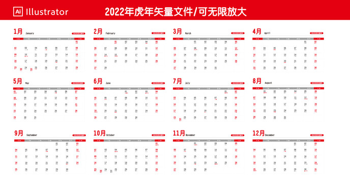 2022台历