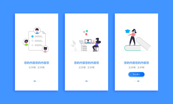 电商社交教育手机app引导页