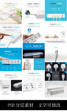 淘宝电商充电器排插详情页