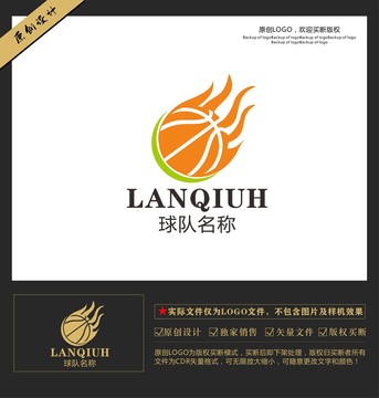红色火焰篮球logo设计