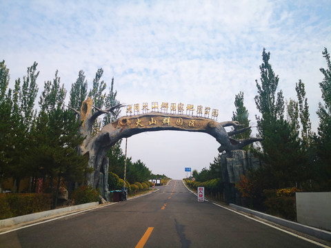 大同火山群地质公园