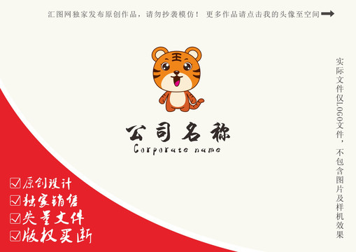 卡通小老虎吉祥物logo