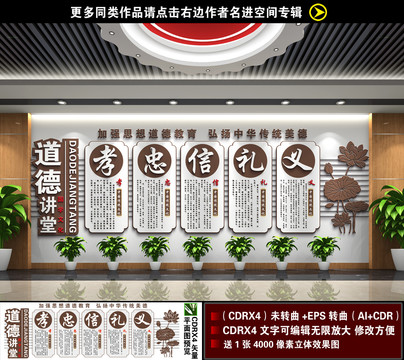 道德讲堂文化墙