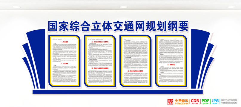 国家综合立体交通网规划纲要