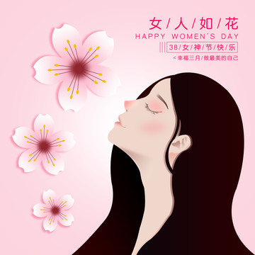 三八妇女节