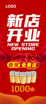 新店开业