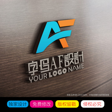 AF字母LOGO商标设计