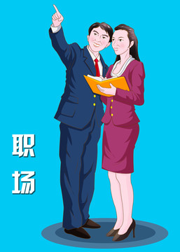 职场男女插画素材