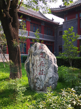 北京大学中文系门前石碑