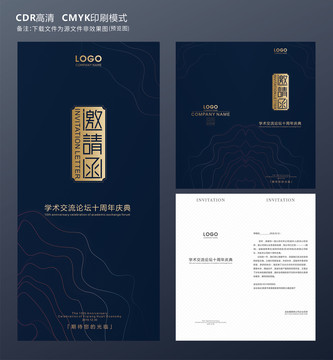 邀请函
