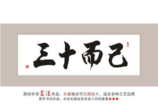 三十而已书法字