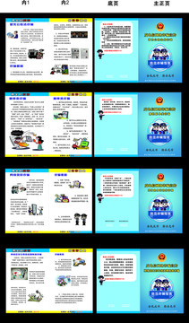 冒充公检法类诈骗新修改