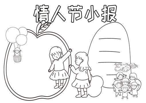 情人节小报黑白线描小报