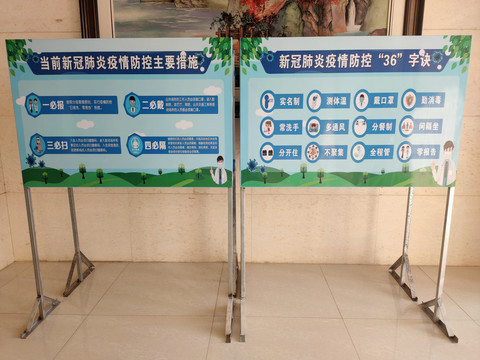 疫情防控广告牌