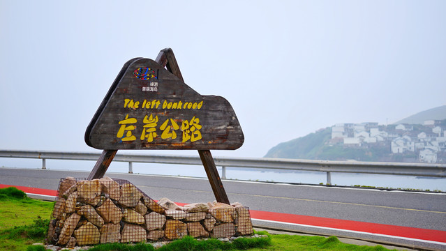 公路