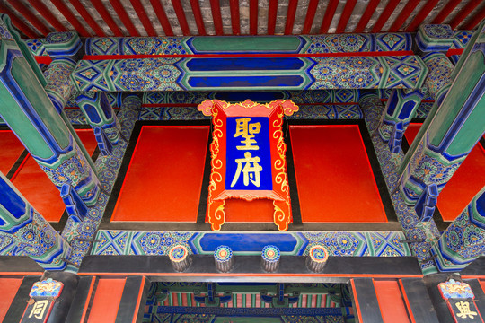 圣府