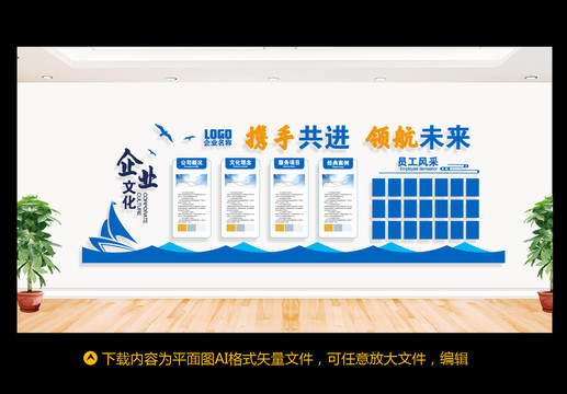 企业文化墙