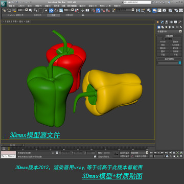 柿子椒3D模型3dmax