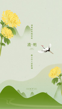 清明节