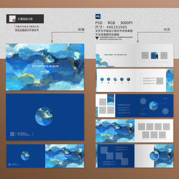 蓝色优雅艺术企业画册设计