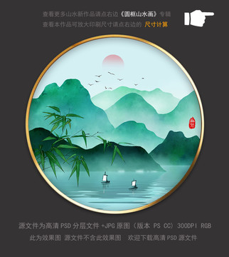 现代新中式意境圆框水墨山水画