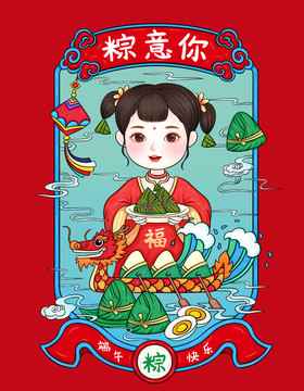国潮端午节粽子包装插画