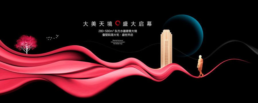 高端地产广告