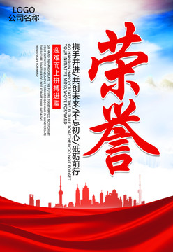 荣誉