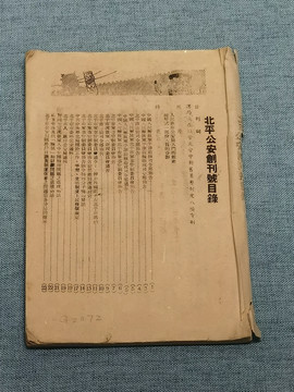 北平警察创刊号