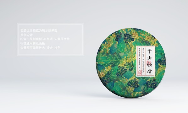 千山秘境普洱茶