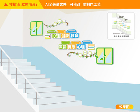 心理咨询楼道校园文化墙