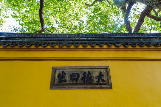 西园寺围墙