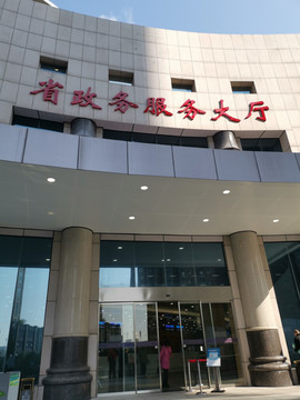 行政湖南省政务服务大厅建筑